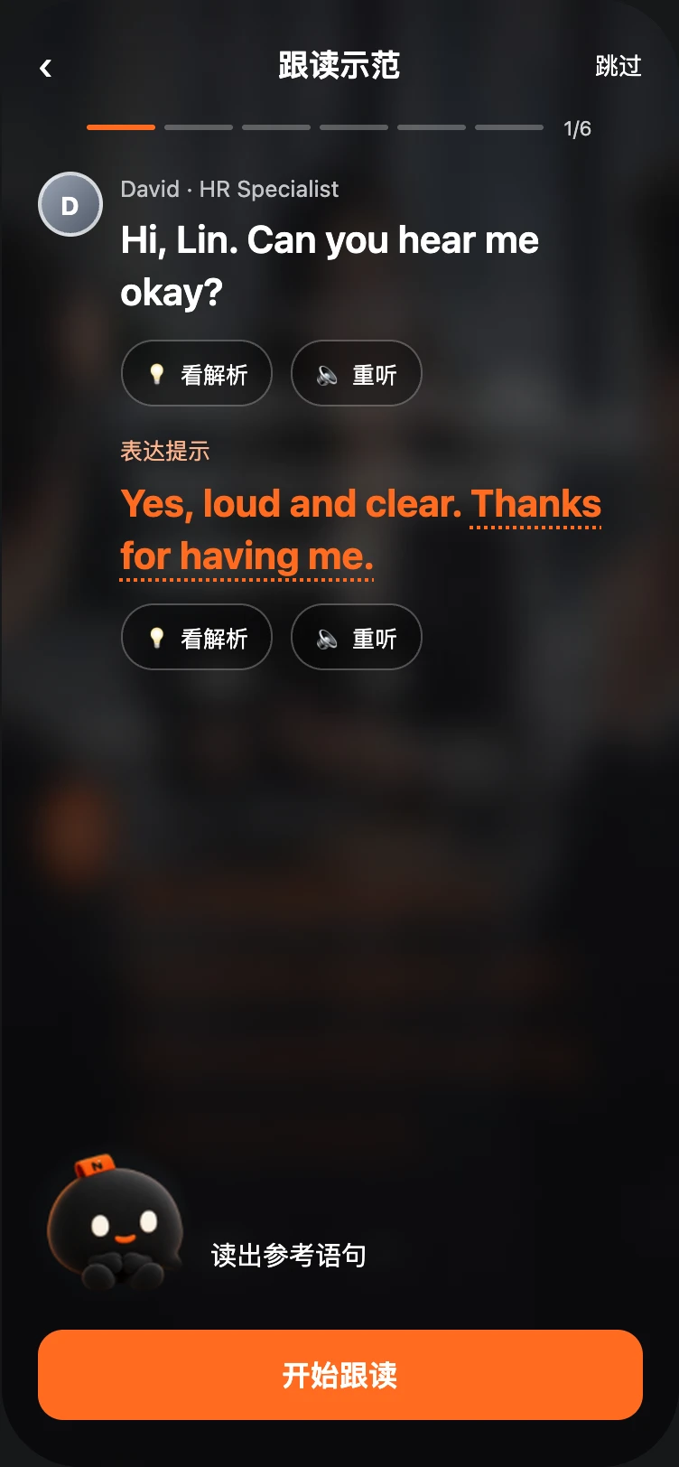 示范跟读原型界面:听语伴开场,查看参考表达